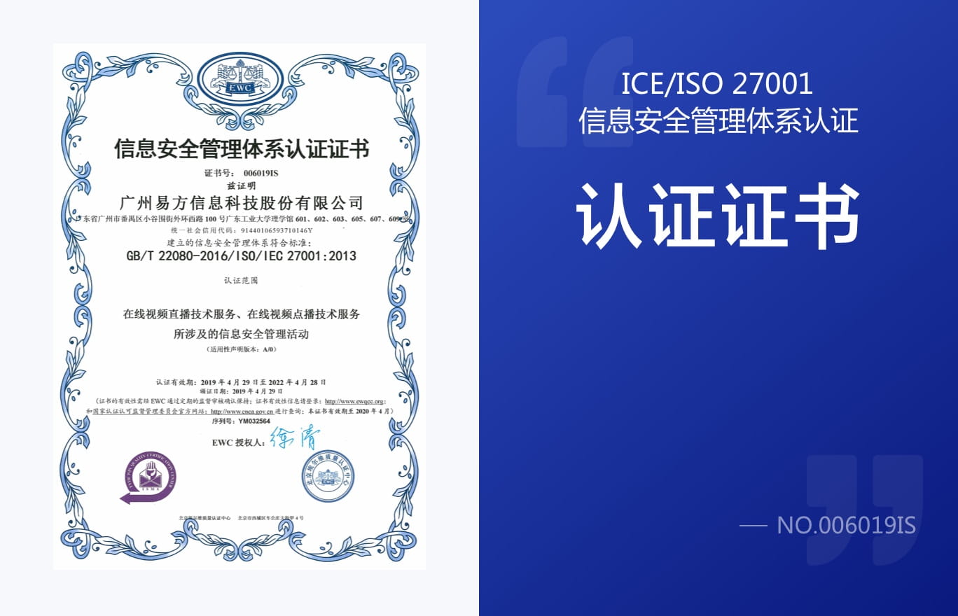 ISO27001信息安全管理体系认证